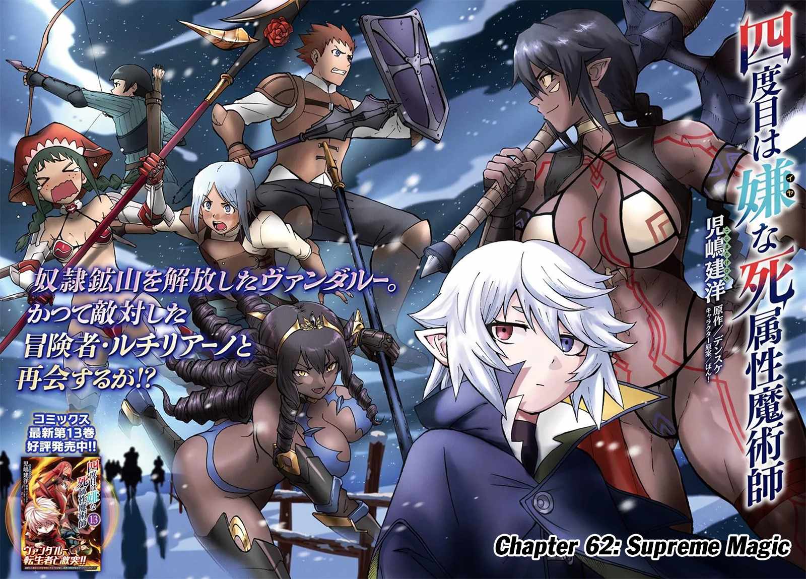 Yondome wa Iyana Shi Zokusei Majutsushi [ALL CHAPTERS] Chapter 62 3